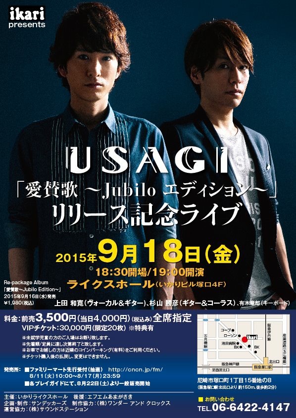 USAGI 愛賛歌　Jubiloエディションリリース記念ライブ
