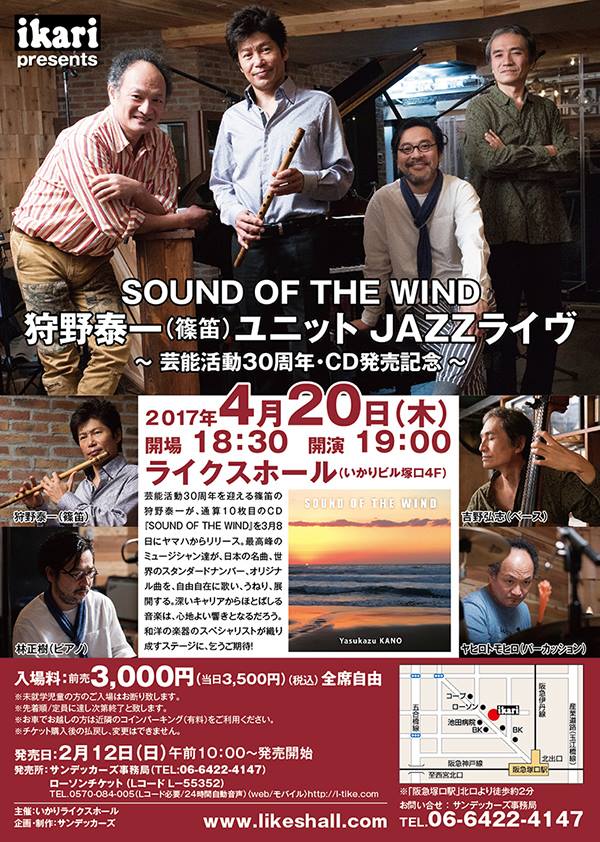 狩野奏一ユニットJAZZライブ