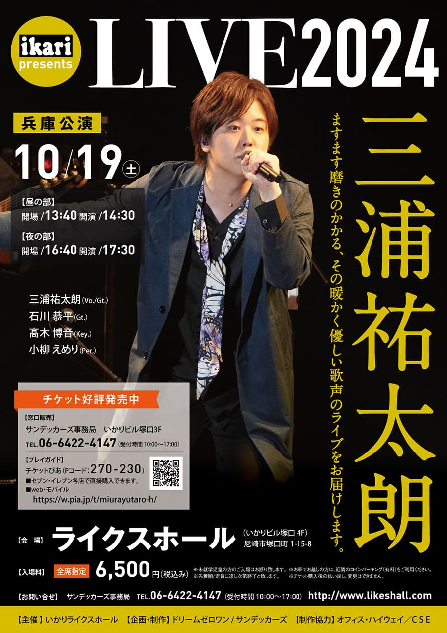 三浦祐太朗LIVE2024